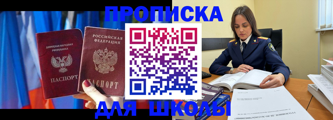 купить прописку в Райчихинске