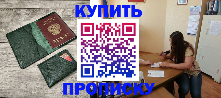 временная регистрация для школы в Райчихинске