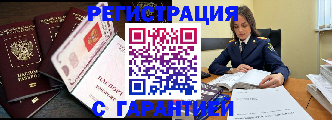 временная регистрация для всех в Райчихинске